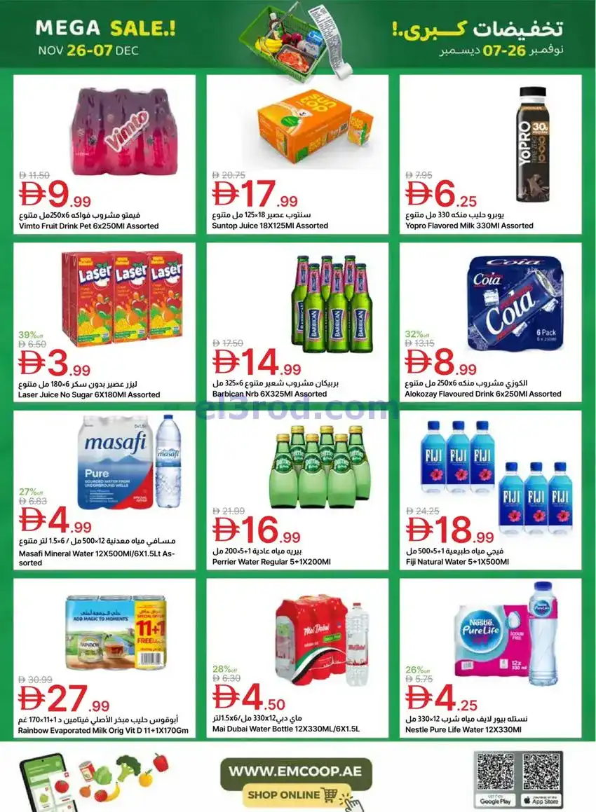 عروض جمعية الامارات التعاونية|كبري|حتى 7-12-2025