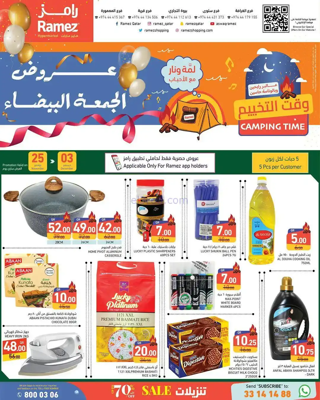 عروض اسواق رامز قطر|الجمعة البيضاء|حتى 3-12-2025