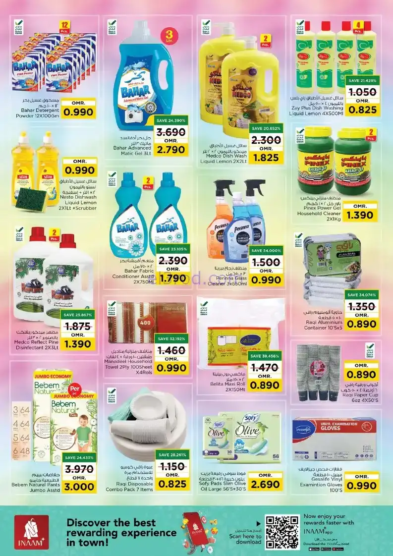 عروض نستو عمان|تكسير الأسعار|حتى 30-11-2025