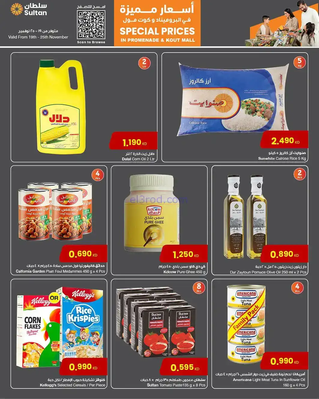 عروض سلطان ماركت الكويت|سعر مميز|حتى 25-11-2025