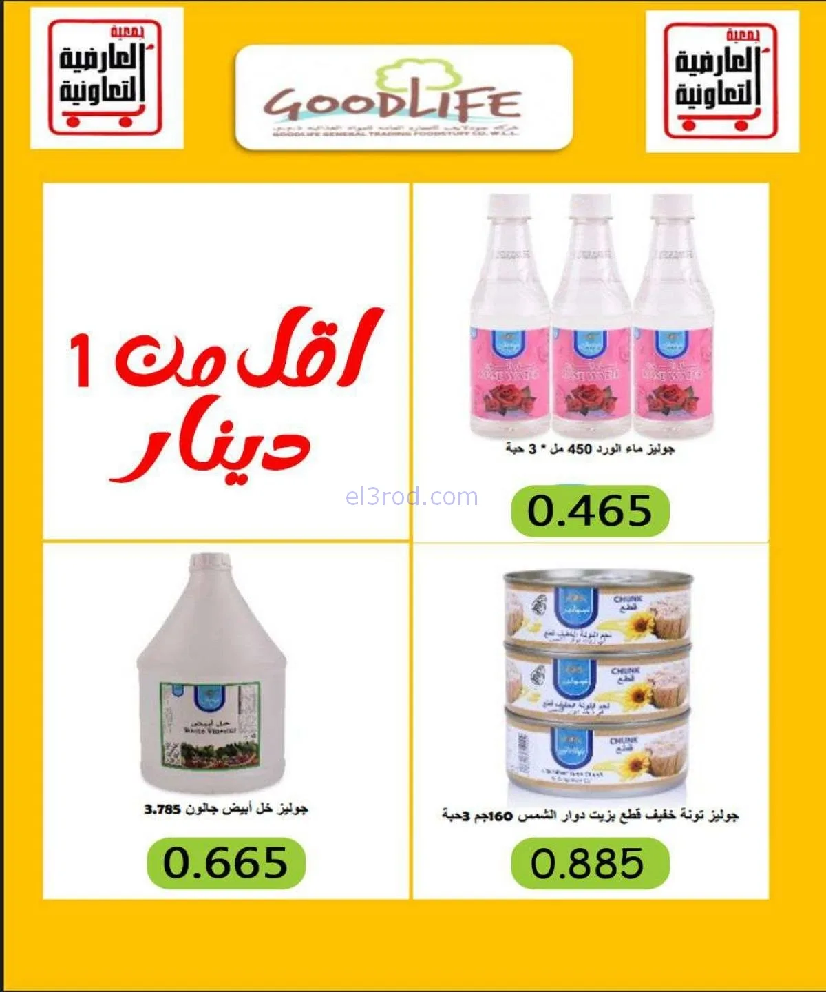 عروض جمعية العارضية التعاونية|20 حتى 25-11-2025