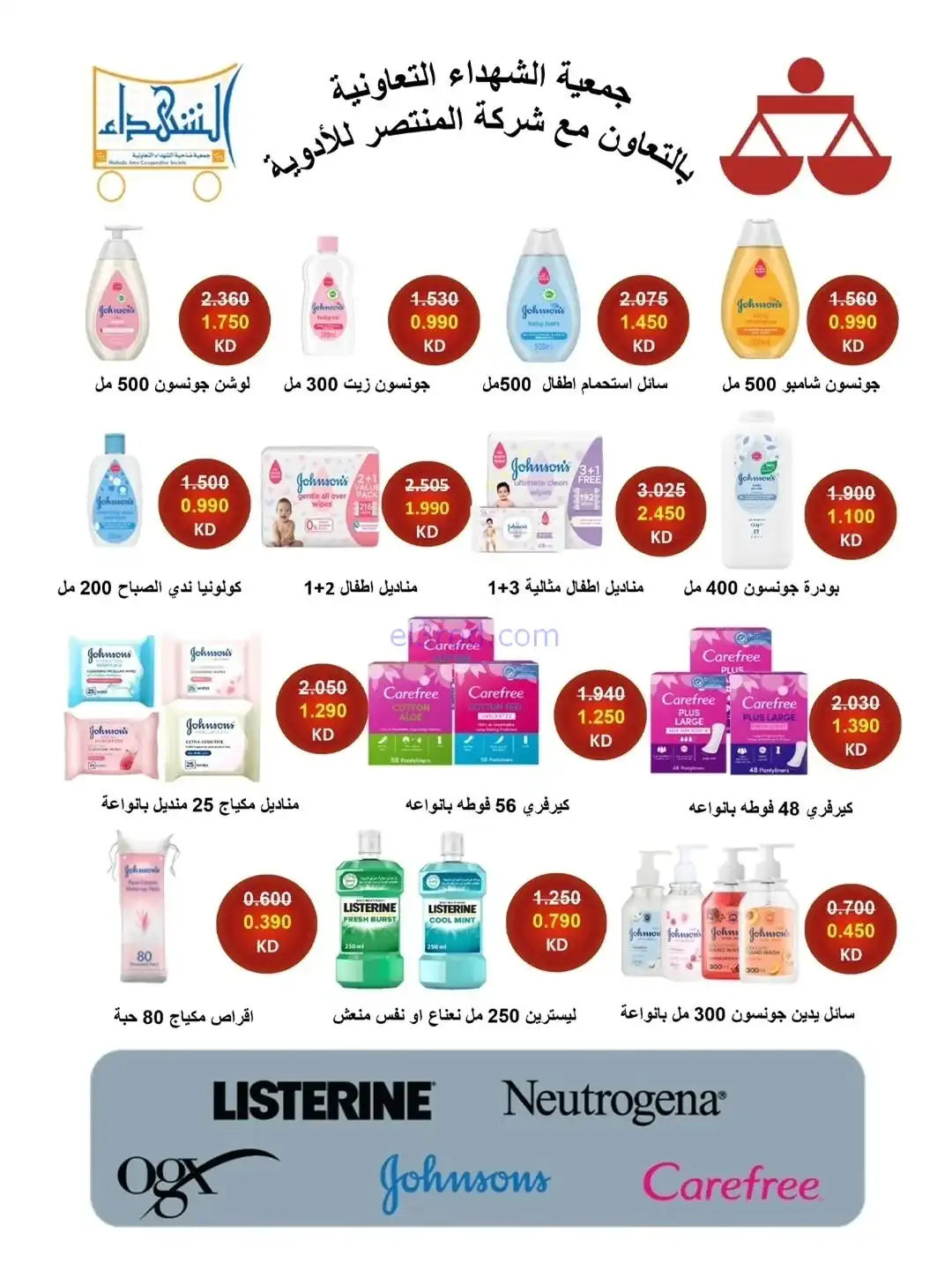عروض جمعية ضاحية الشهداء تعاون|20 حتى 25-11-2025