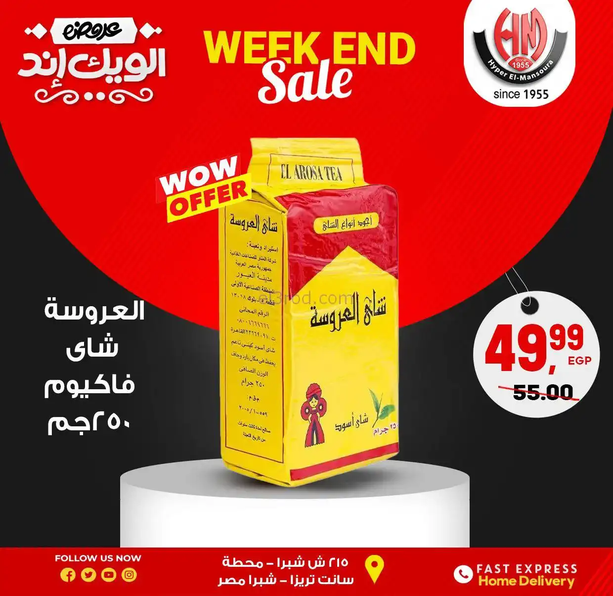 عروض هايبر المنصوره شبرا|الفرايدي|حتى 23-11-2025