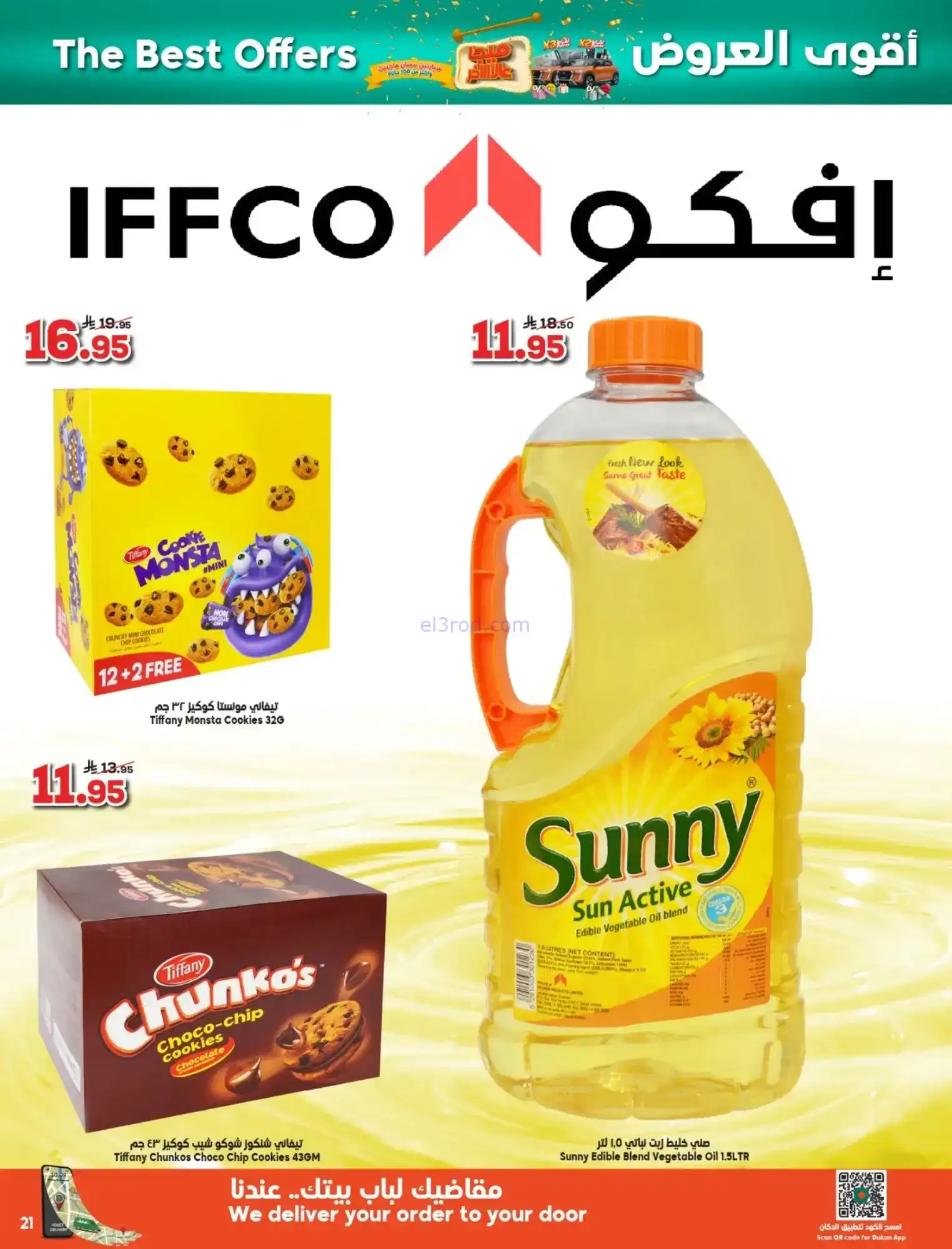 عروض الدكان السعودية|حتى 25-11-2025