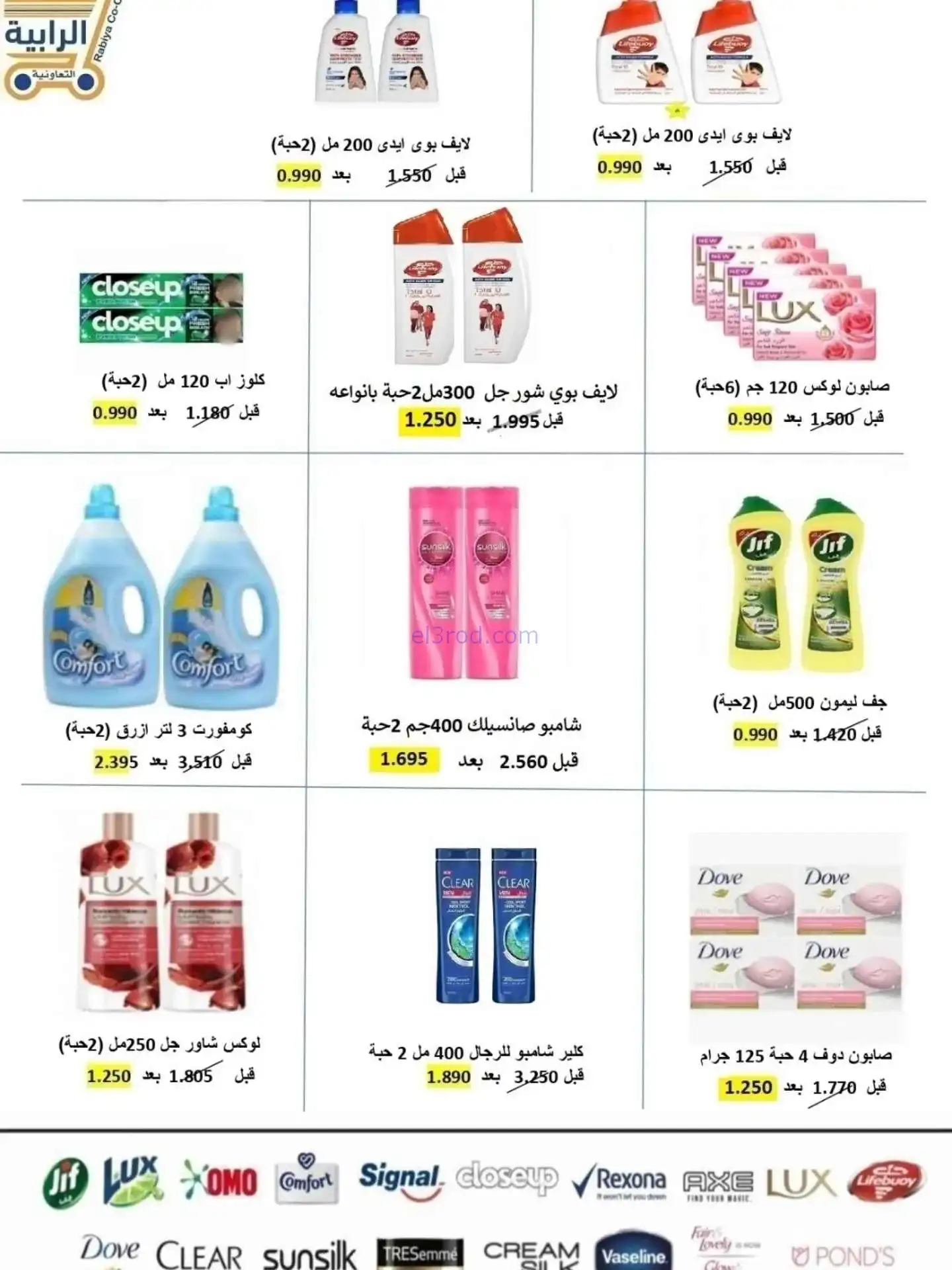 عروض جمعية الرابية التعاونية|23 حتى 30-11-2025