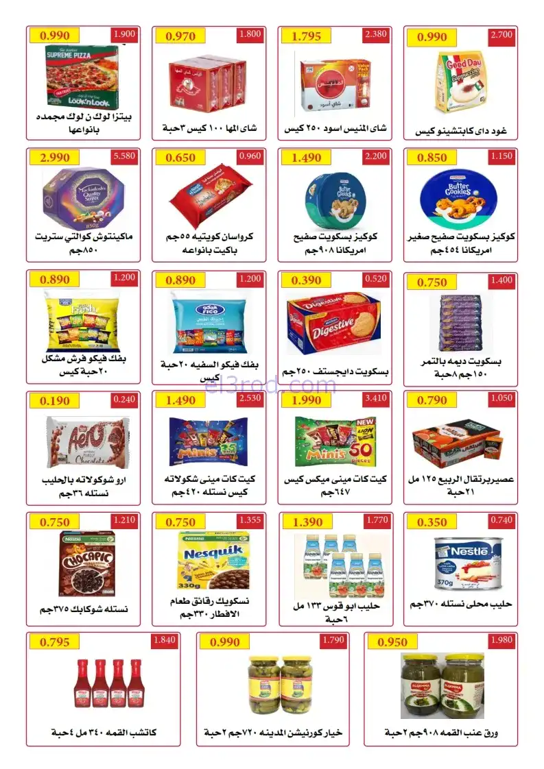 عروض جمعية الرقة التعاونية|24 حتى 30-11-2025