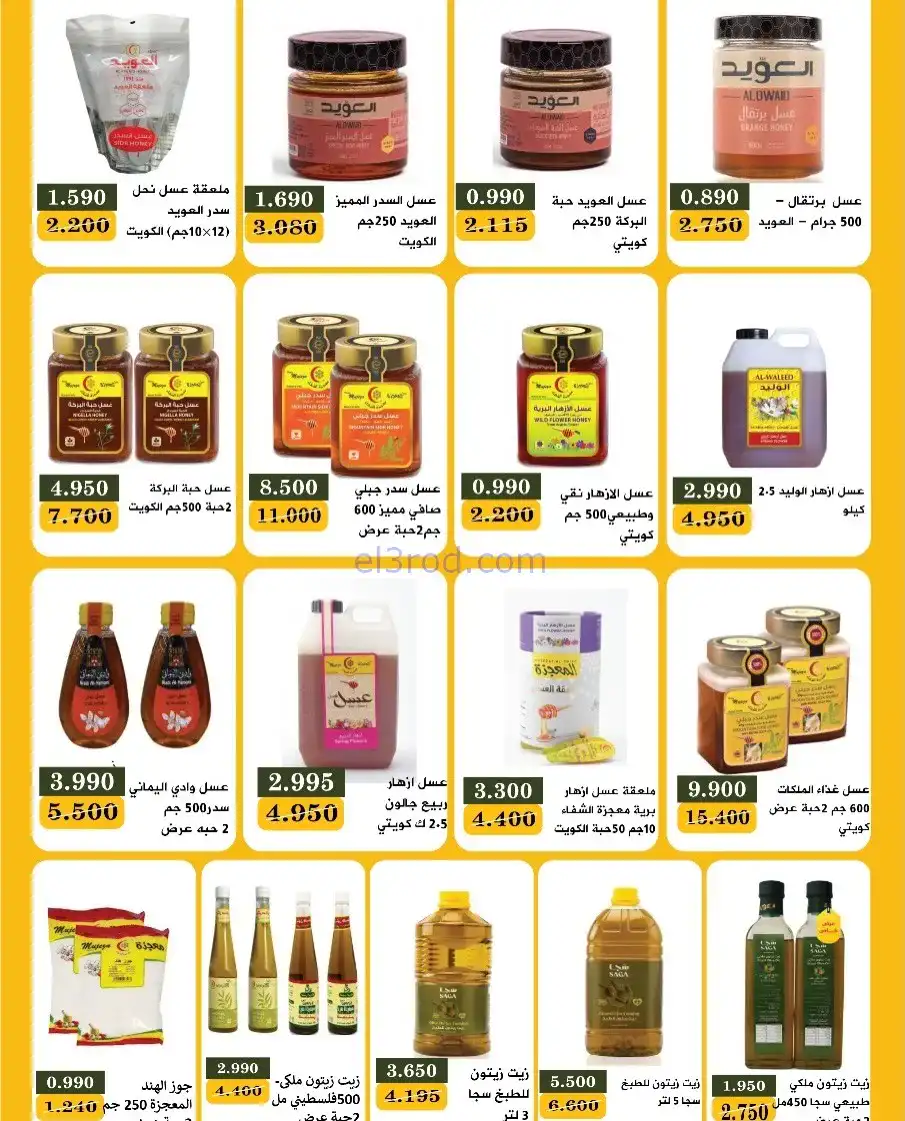 عروض جمعية بيان التعاونية|24 حتى 30-11-2025