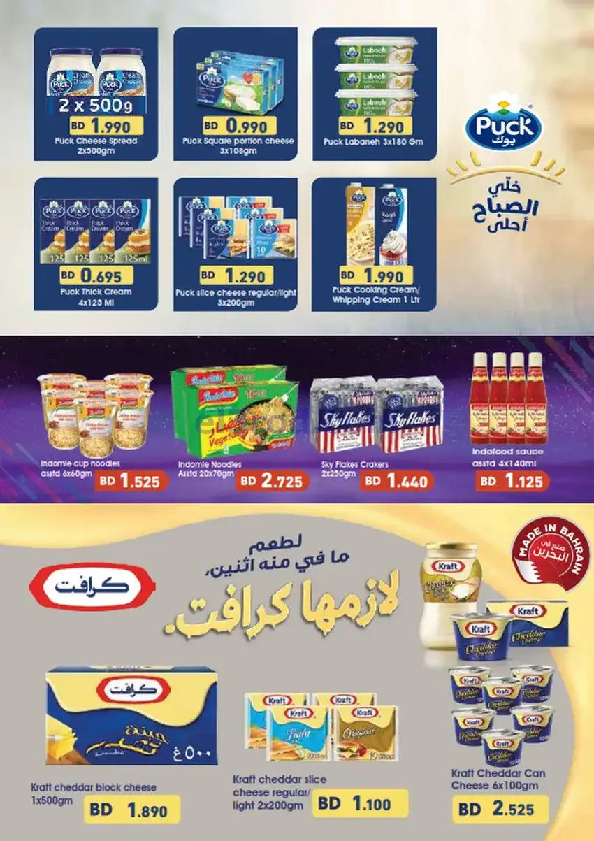 عروض اسواق رامز البحرين|ولّعناها|حتى 30-11-2025