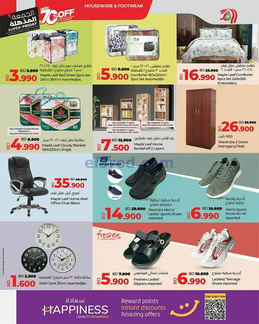 عروض لولو البحرين|فرايداي 70%|حتى 6-12-2025