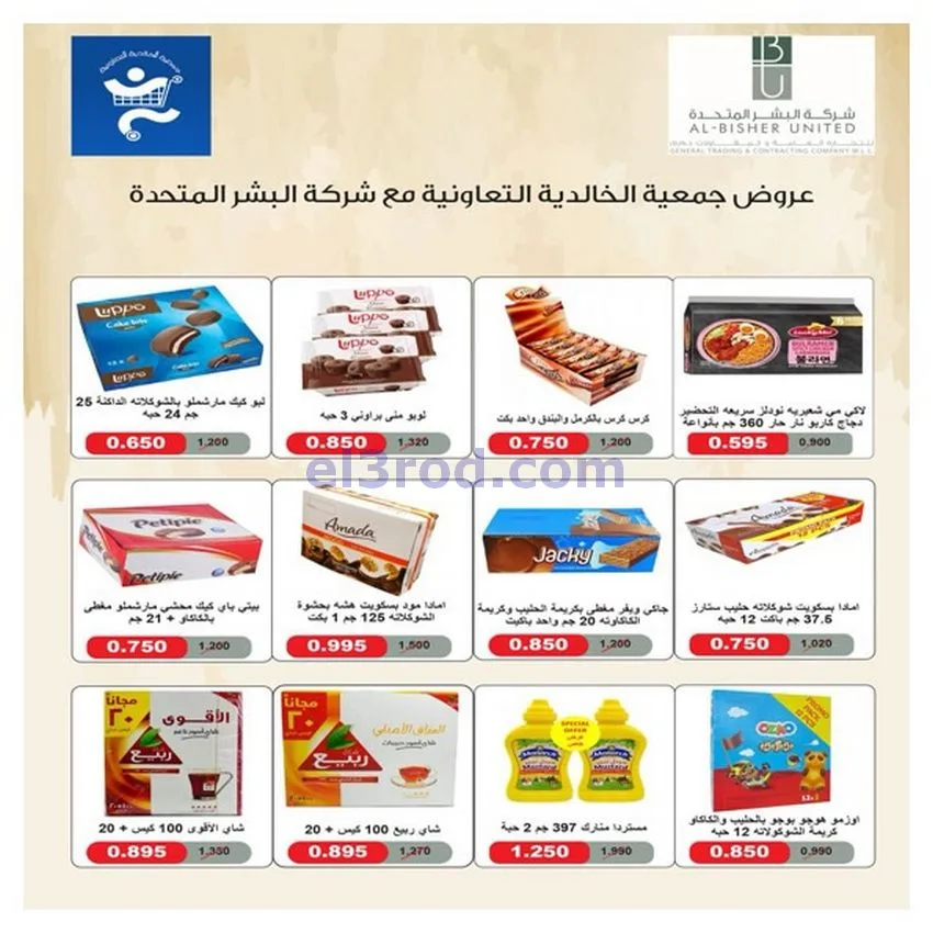 عروض جمعية الخالدية التعاونية|24 حتى 30-11-2025