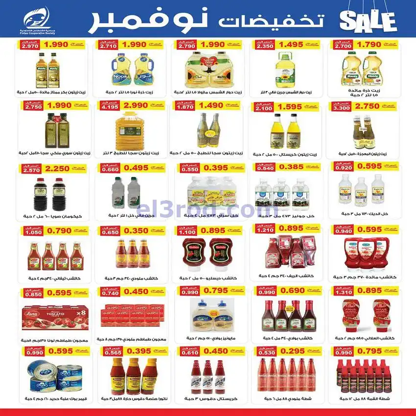 عروض جمعية الفنطاس التعاونية|25 حتى 30-11-2025