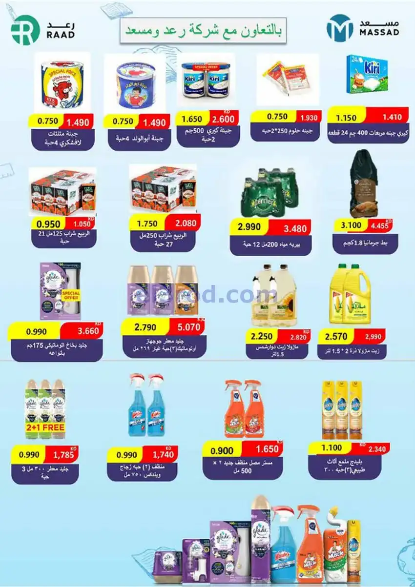 عروض جمعية الرميثية التعاونية|26 حتى 28-11-2025