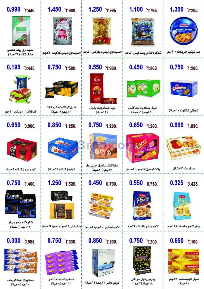 عروض جمعية أبو حليفة التعاونية|26 حتى 29-11-2025