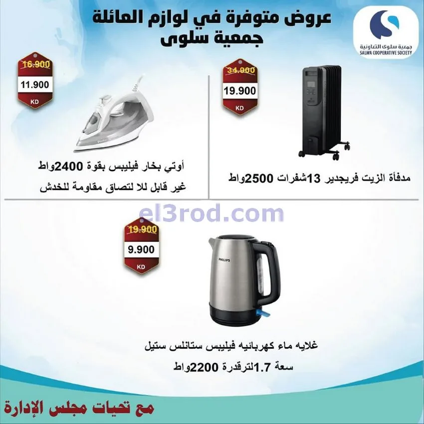 عروض جمعية سلوى التعاونية|26-11 حتى 5-12-2025