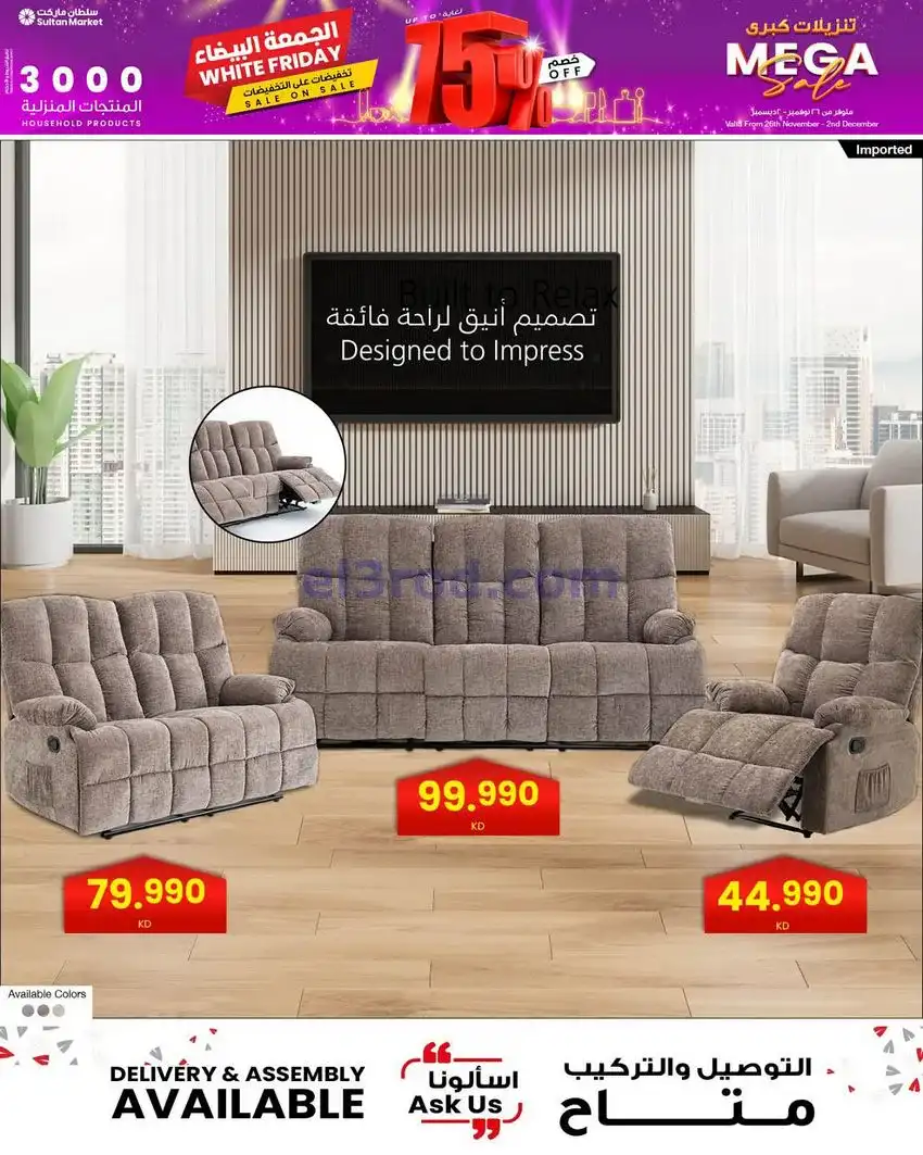عروض سلطان ماركت الكويت|3000 منتج|حتى 2-12-2025