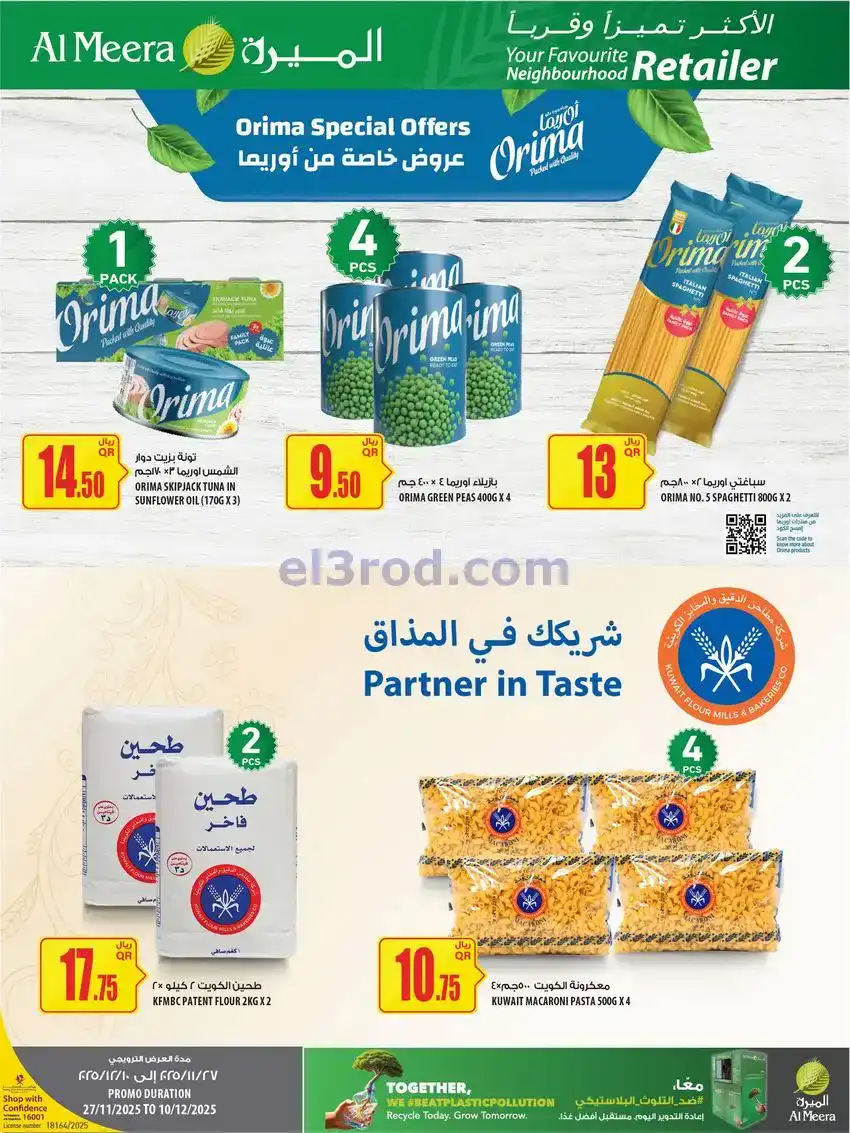 عروض الميرة ماركت قطر|27-11 حتى 10-12-2025