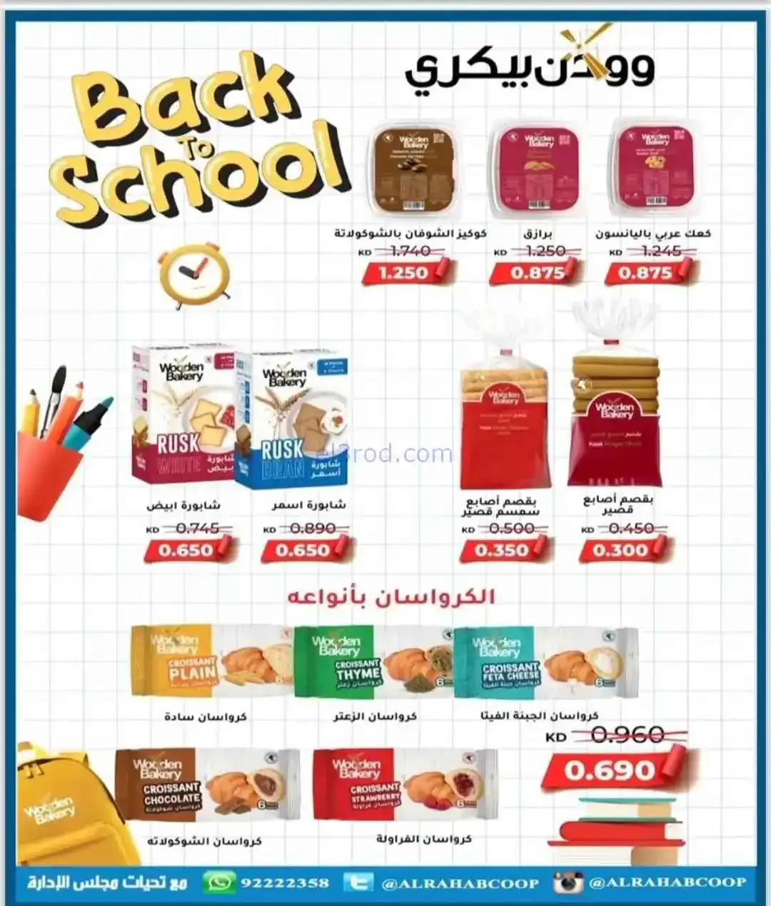 عروض جمعية الرحاب التعاونية|8 حتى 13-11-2025