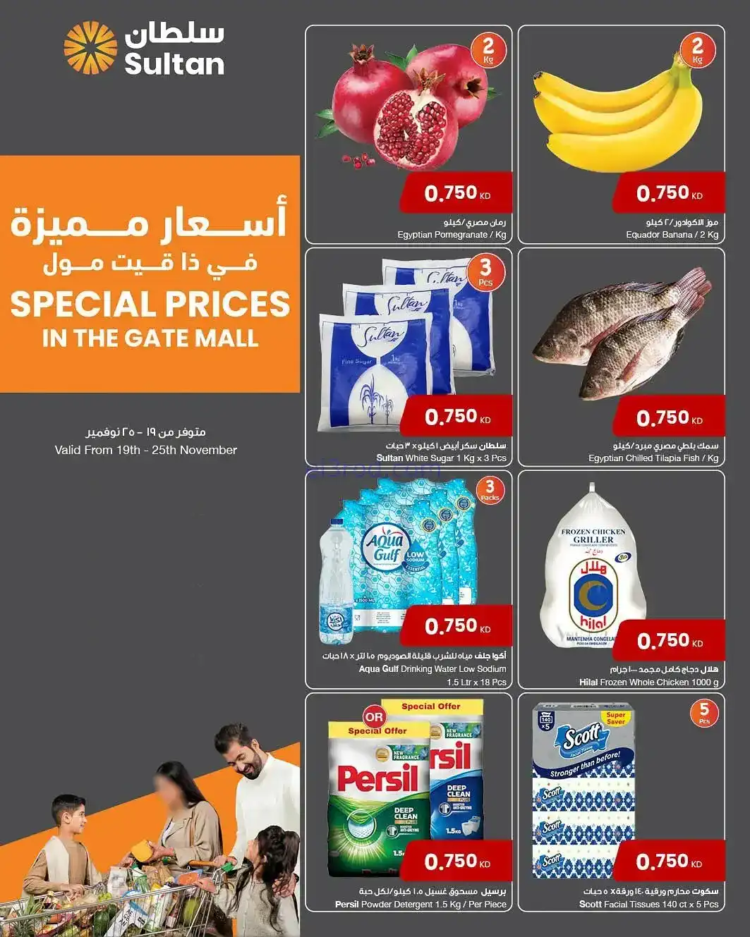 عروض سلطان ماركت الكويت|سعر مميز|حتى 25-11-2025