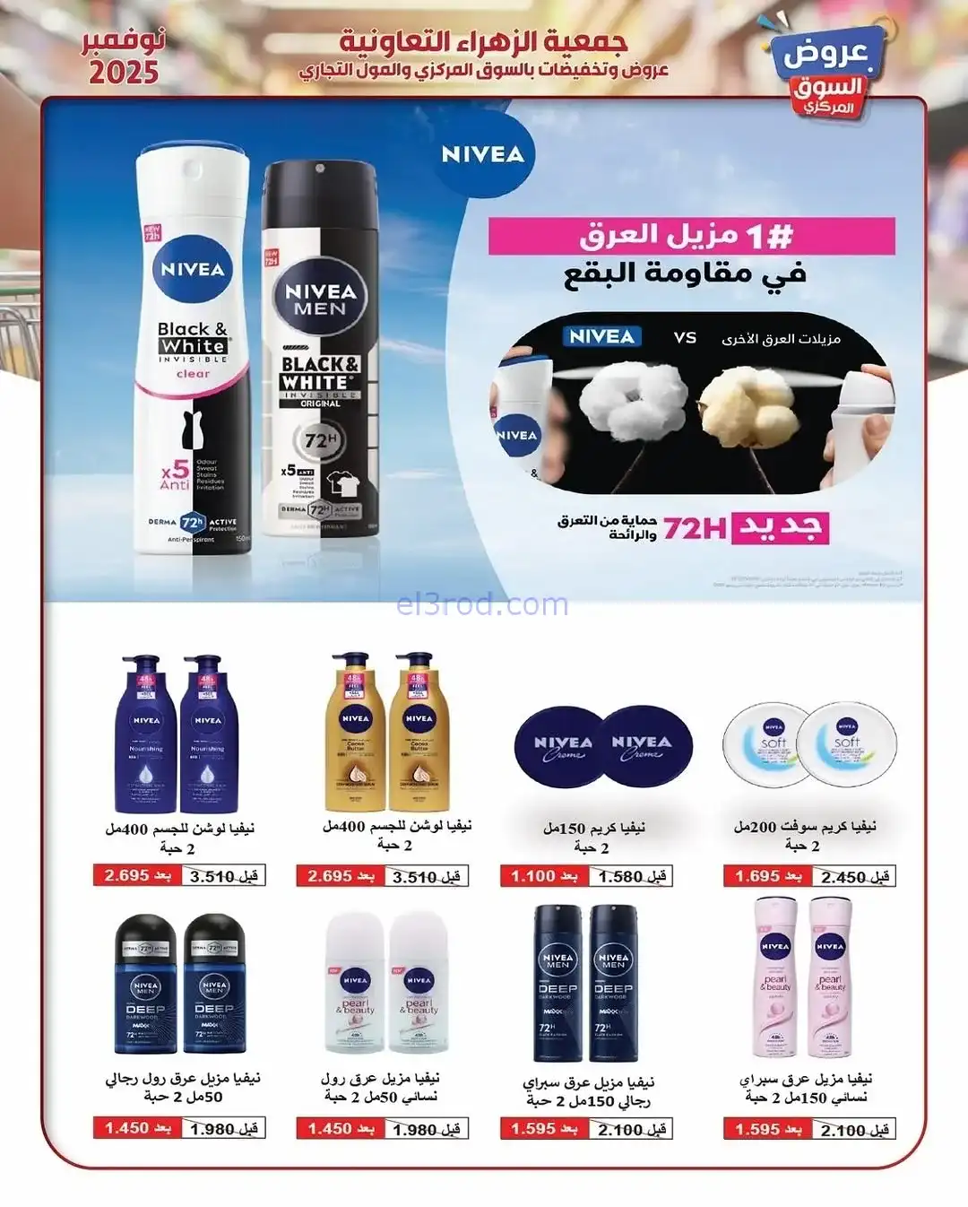 عروض جمعية الزهراء التعاونية|19 حتى 30-11-2025