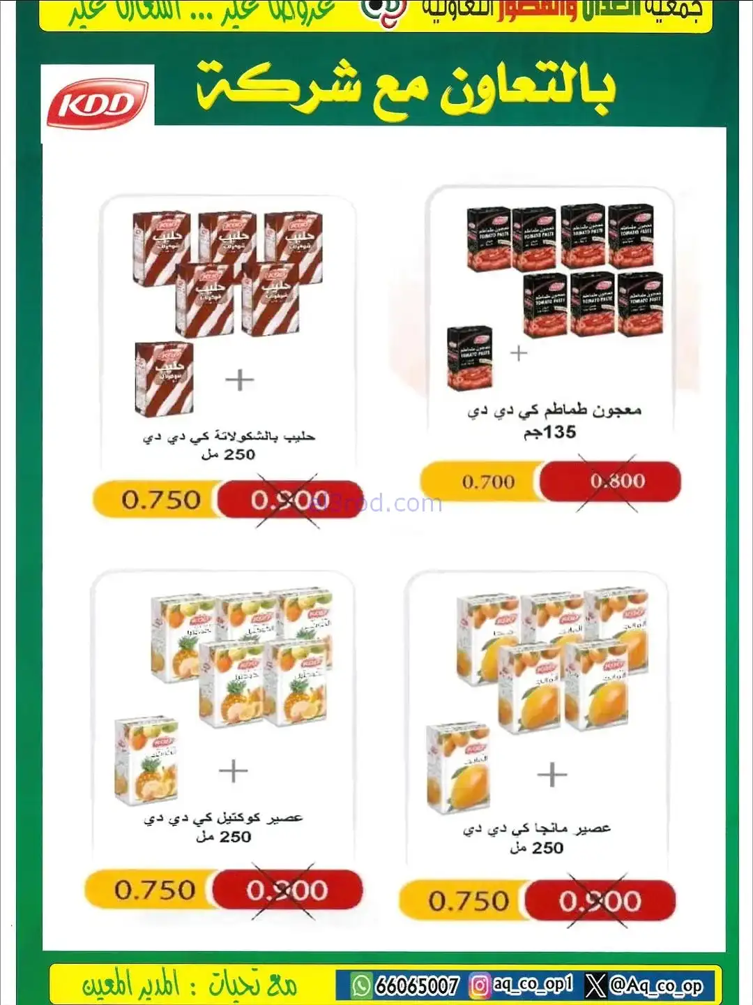 عروض العدان والقصور التعاونية|20 حتى 30-11-2025