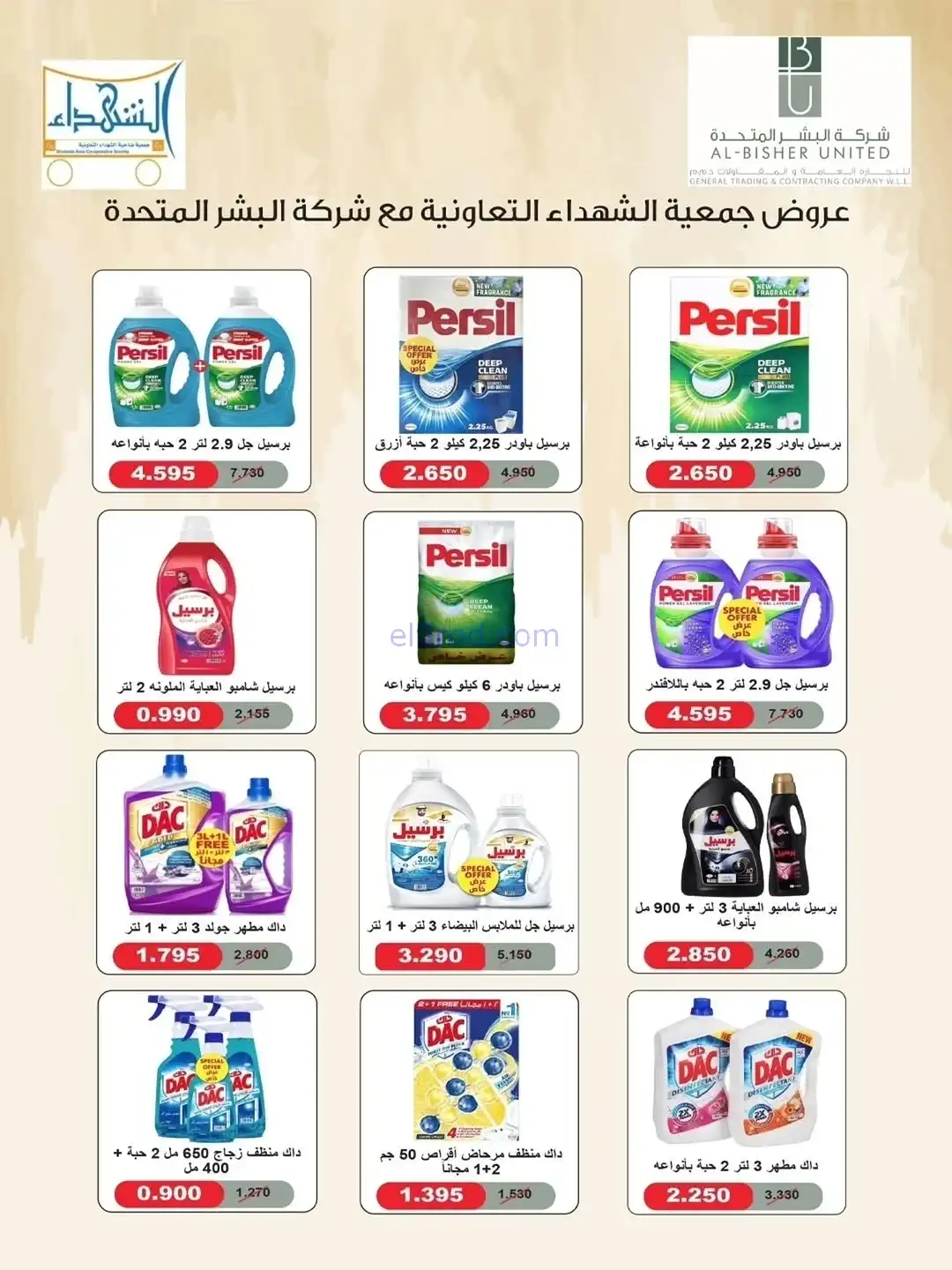 عروض جمعية ضاحية الشهداء تعاون|20 حتى 25-11-2025