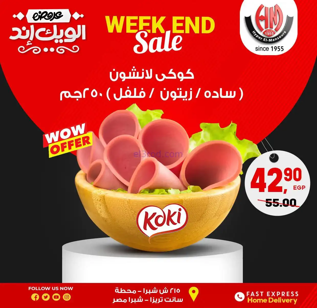 عروض هايبر المنصوره شبرا|الفرايدي|حتى 23-11-2025
