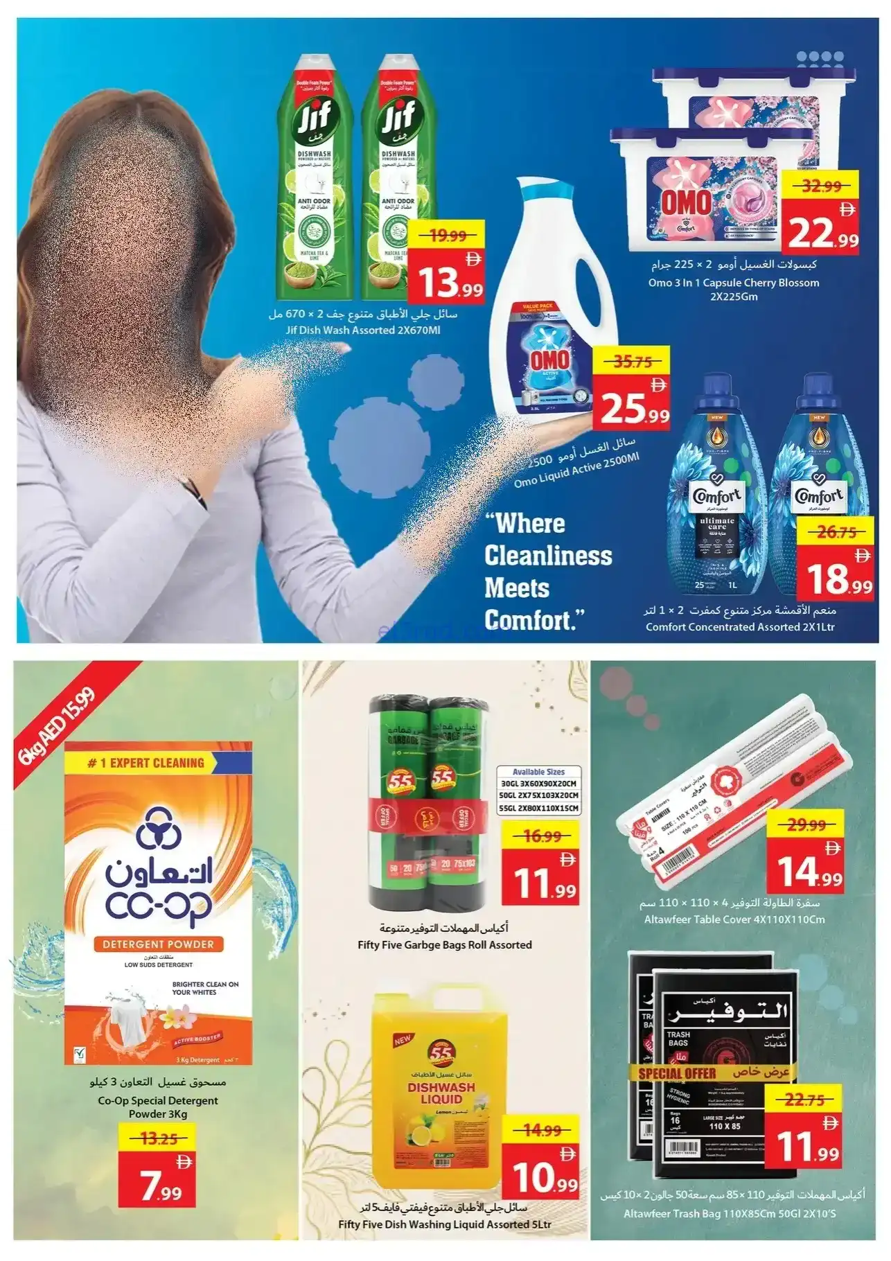 عروض تعاونية عجمان|تحطيم الأسعار|حتى 26-11-2025