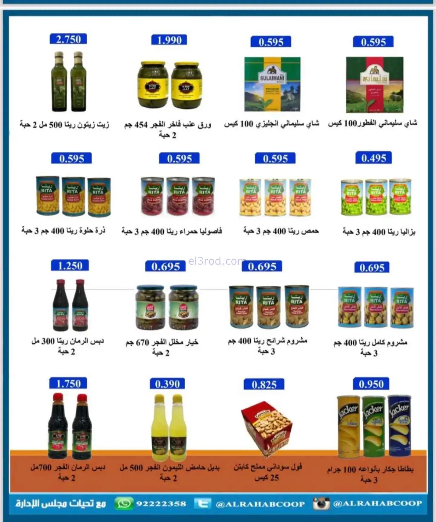 عروض جمعية الرحاب التعاونية|22 حتى 30-11-2025