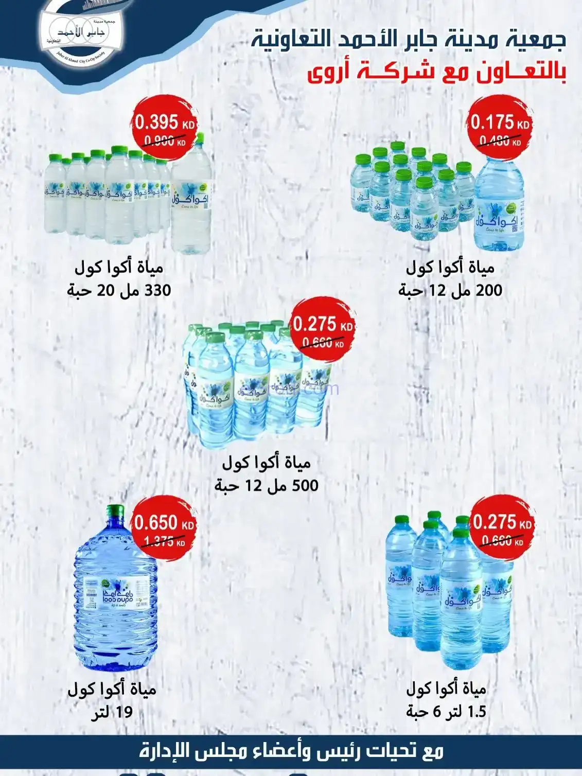عروض جمعية جابر الأحمد تعاونية|23 حتى 27-11-2025