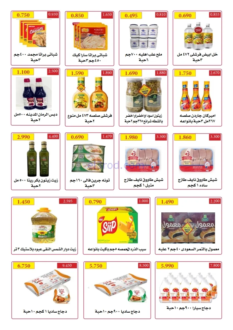 عروض جمعية الرقة التعاونية|24 حتى 30-11-2025
