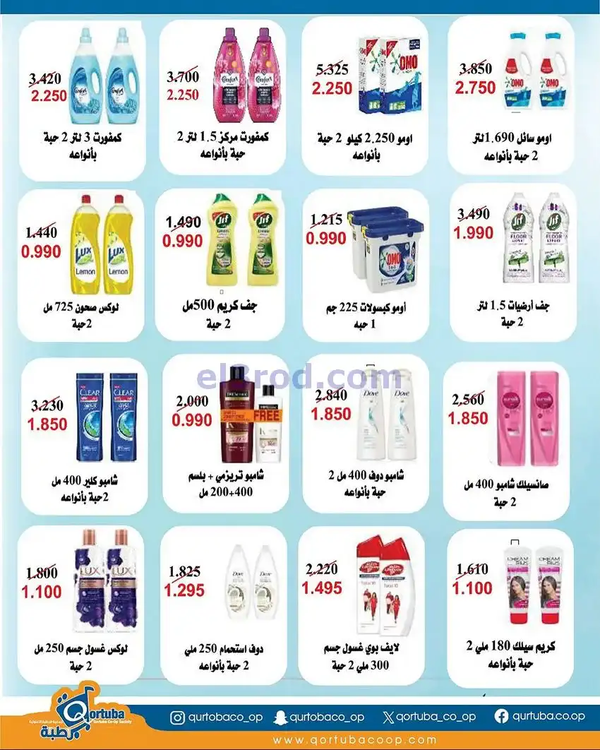 عروض جمعية قرطبة التعاونية|24 حتى 26-11-2025