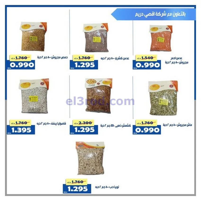 عروض جمعية الخالدية التعاونية|24 حتى 30-11-2025