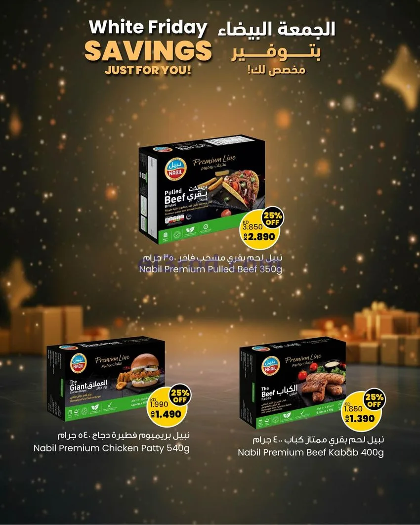 عروض سلطان ماركت الكويت|توفير خاص|حتى 30-11-2025