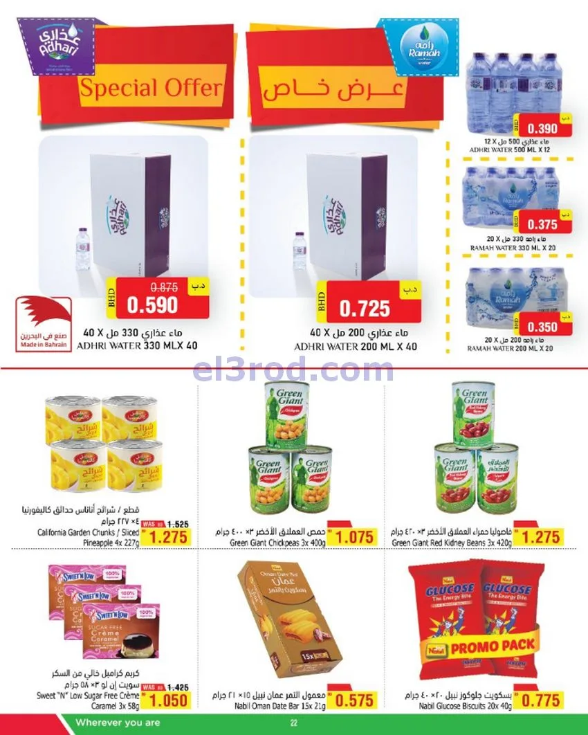 عروض الحلي سوبرماركت البحرين|25-11 حتى 6-12-2025