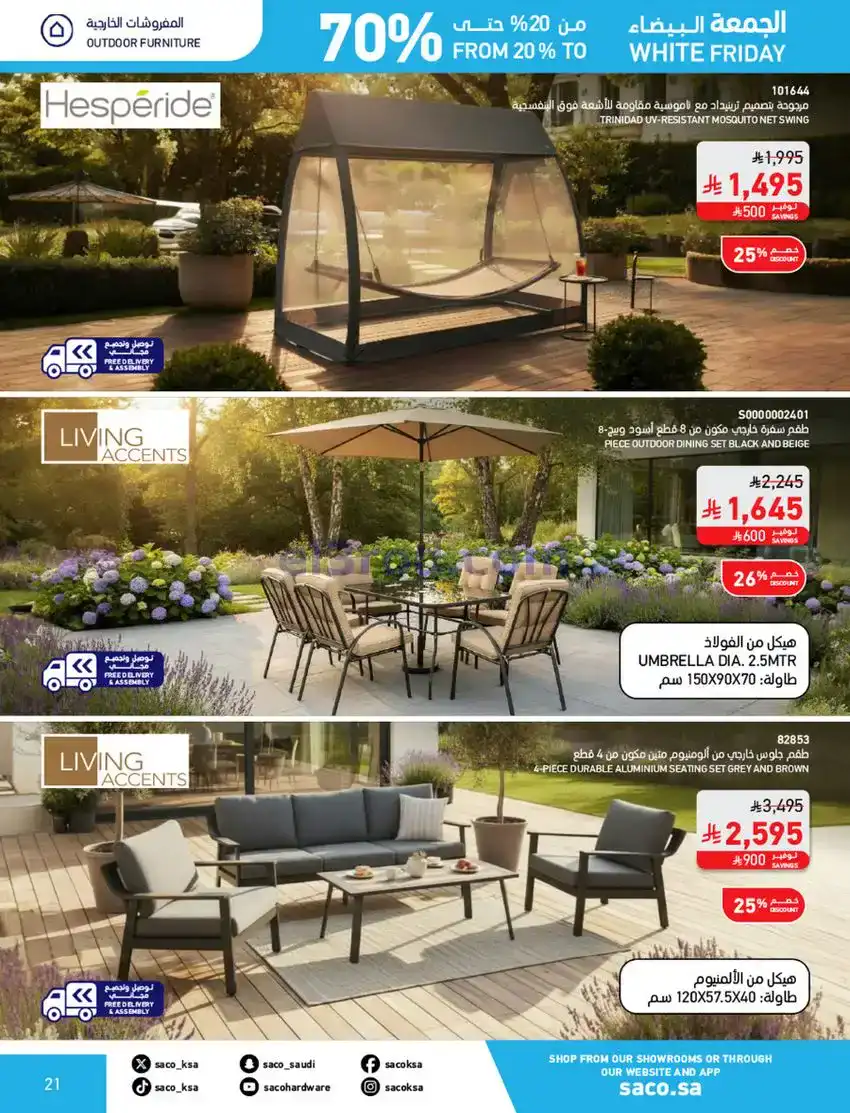 عروض ساكو السعودية|70% جمعة بيضاء|حتى 6-12-2025