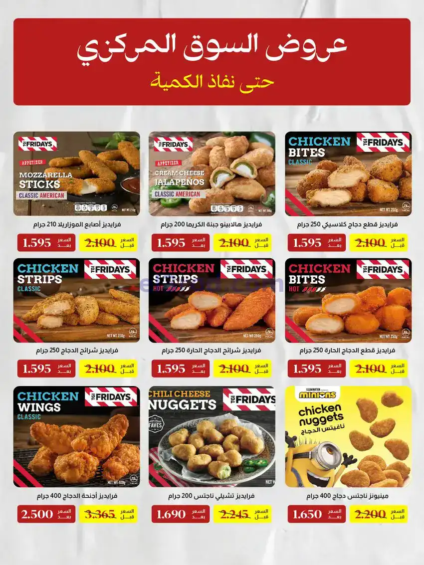 عروض جمعية كيفان التعاونية|27 حتى 30-11-2025