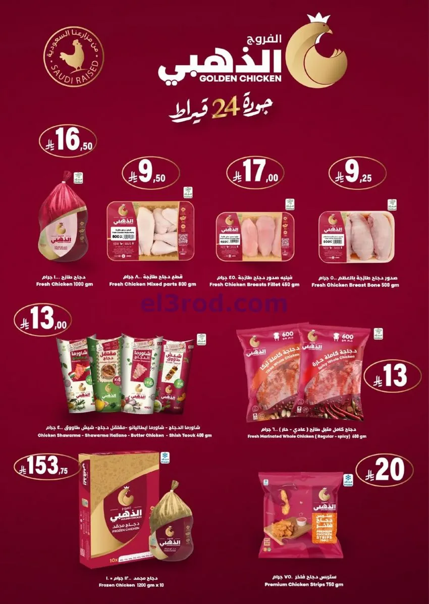 عروض كارفور السعودي|الجمعة البيضاء|حتى 2-12-2025