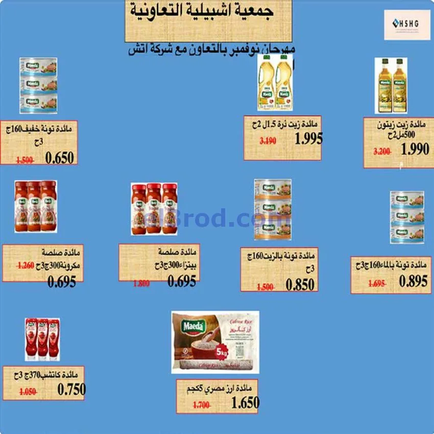عروض جمعية اشبيلية التعاونية|27-11 حتى 2-12-2025