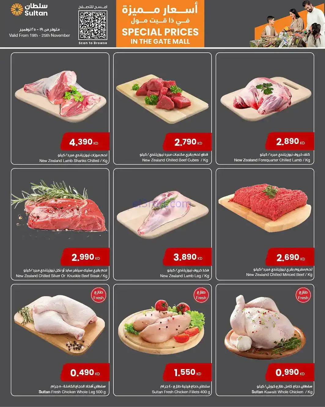 عروض سلطان ماركت الكويت|سعر مميز|حتى 25-11-2025