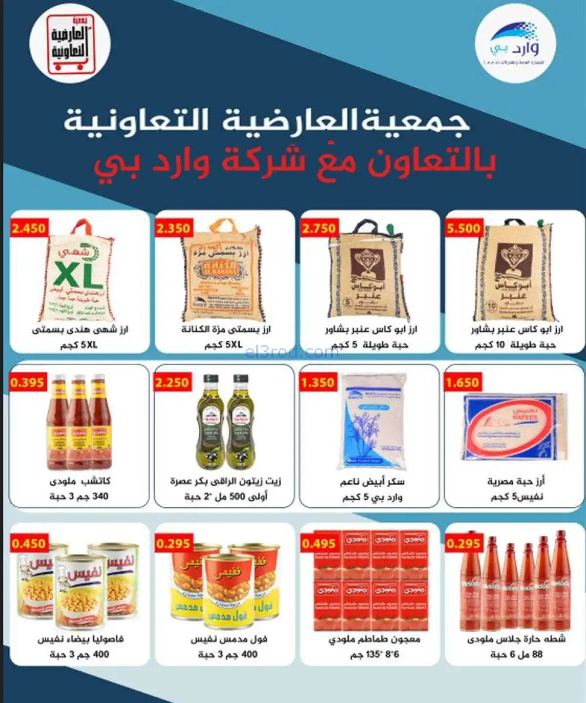 عروض جمعية العارضية التعاونية|20 حتى 25-11-2025