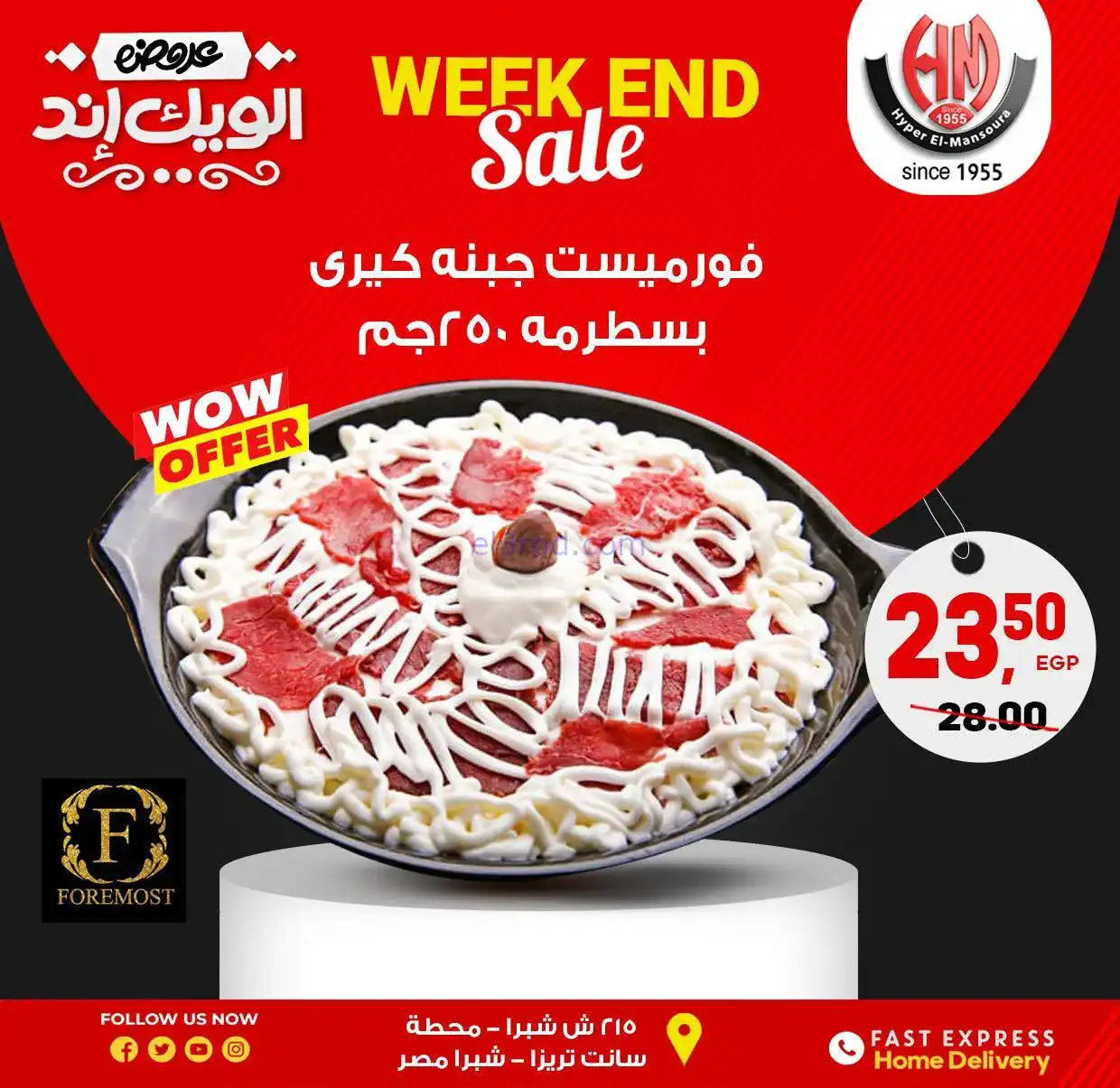 عروض هايبر المنصوره شبرا|الفرايدي|حتى 23-11-2025