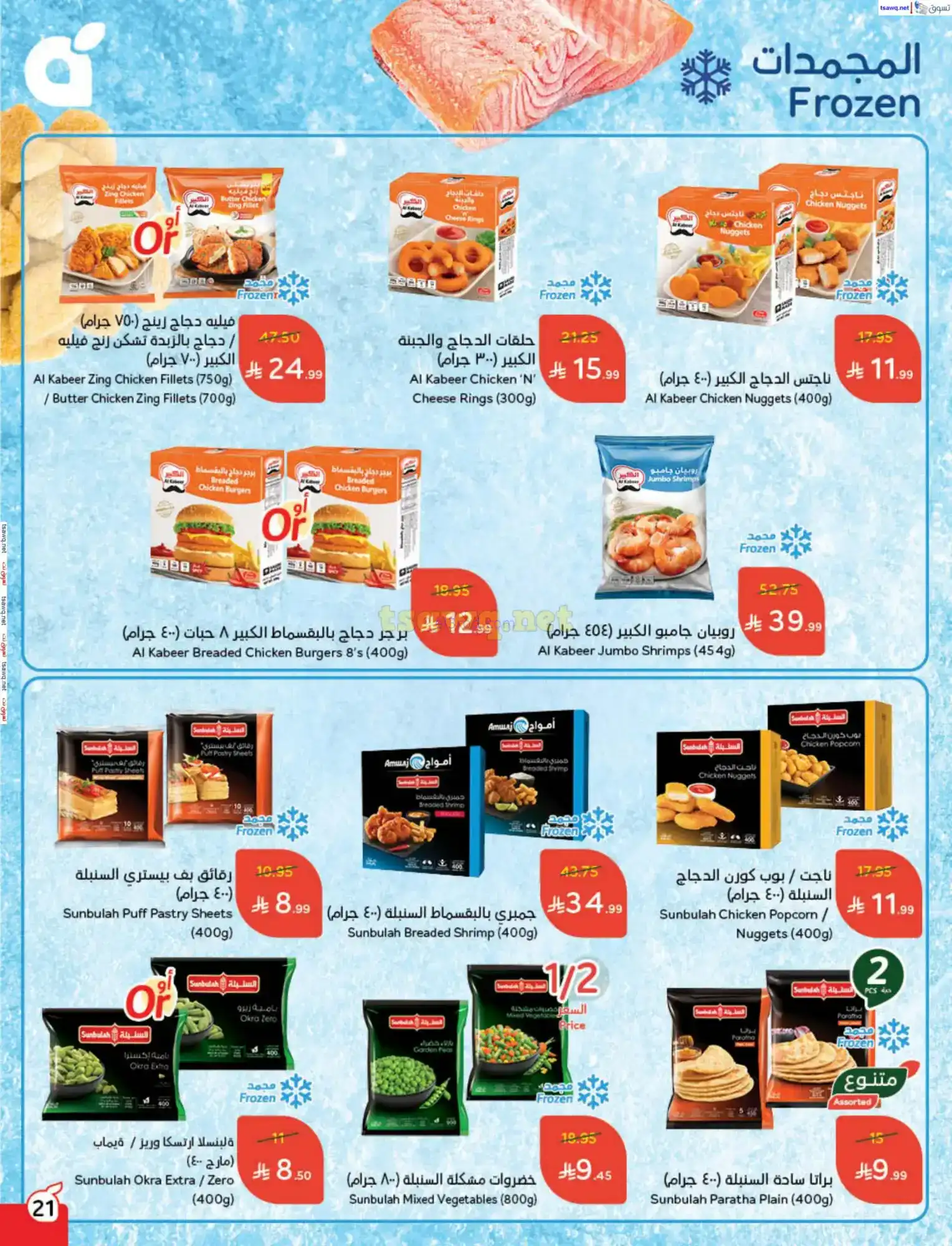 عروض بنده وهايبر بنده السعودية|حتى 25-11-2025