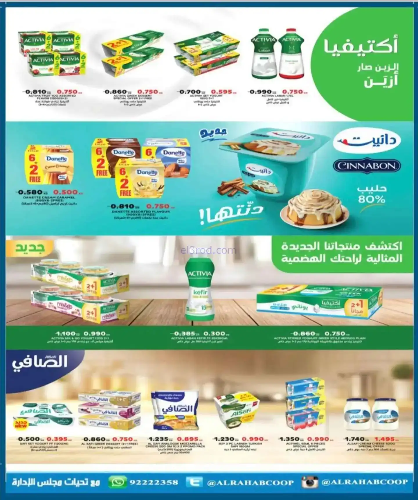 عروض جمعية الرحاب التعاونية|22 حتى 30-11-2025