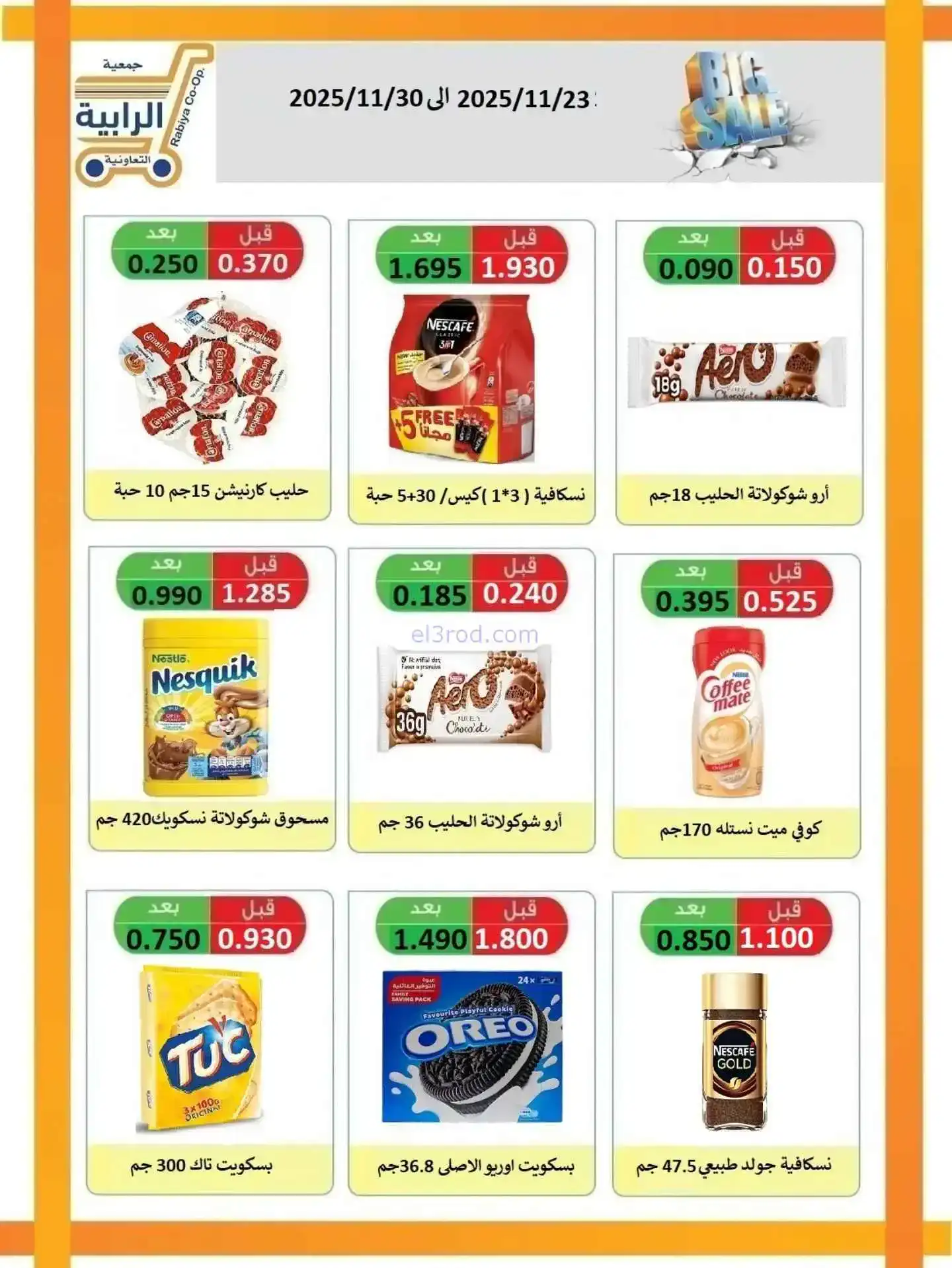 عروض جمعية الرابية التعاونية|23 حتى 30-11-2025