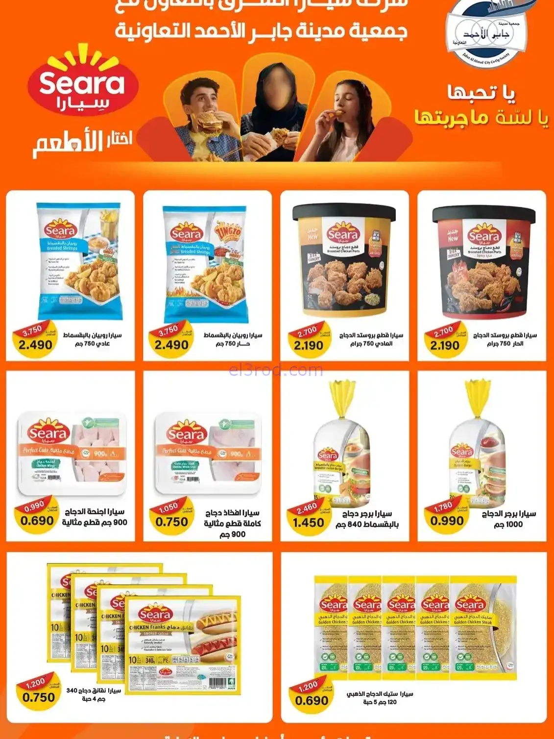 عروض جمعية جابر الأحمد تعاونية|23 حتى 27-11-2025
