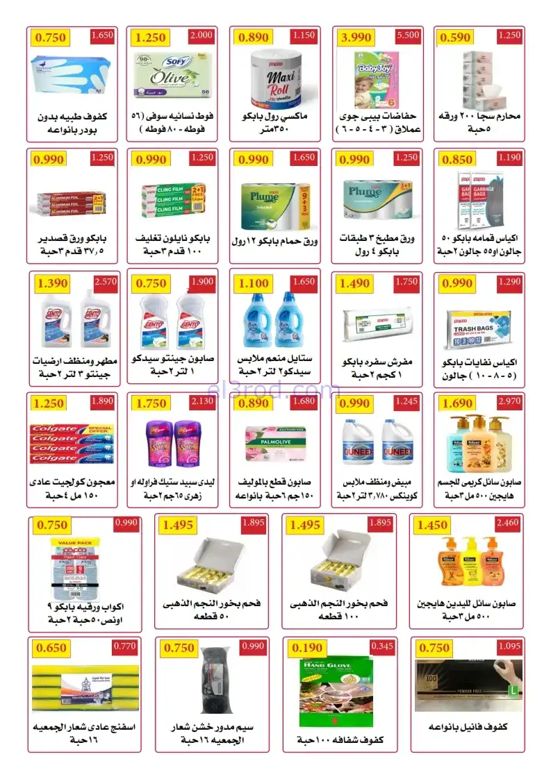 عروض جمعية الرقة التعاونية|24 حتى 30-11-2025