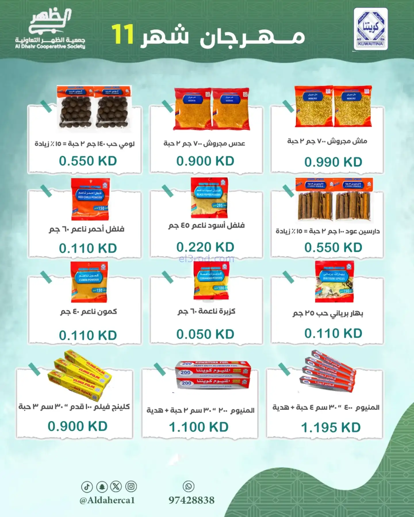 عروض جمعية ضاحية الظهر تعاونية|24 حتى 29-11-2025