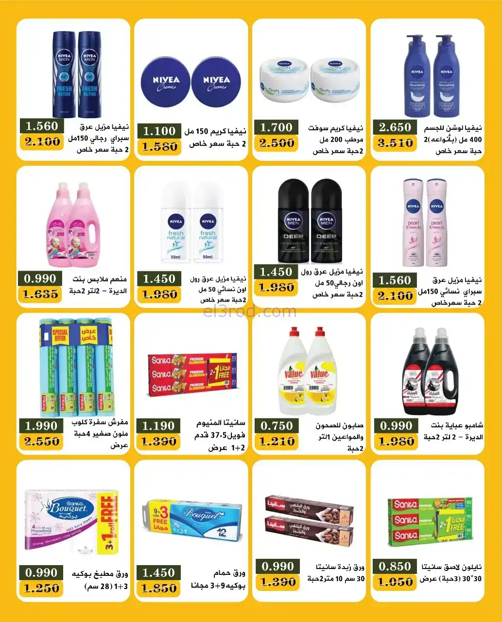 عروض جمعية بيان التعاونية|24 حتى 30-11-2025