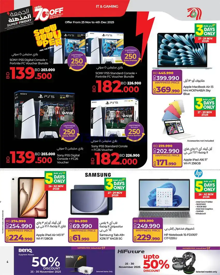 عروض لولو البحرين|فرايداي 70%|حتى 6-12-2025