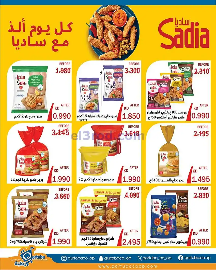 عروض جمعية قرطبة التعاونية|24 حتى 26-11-2025